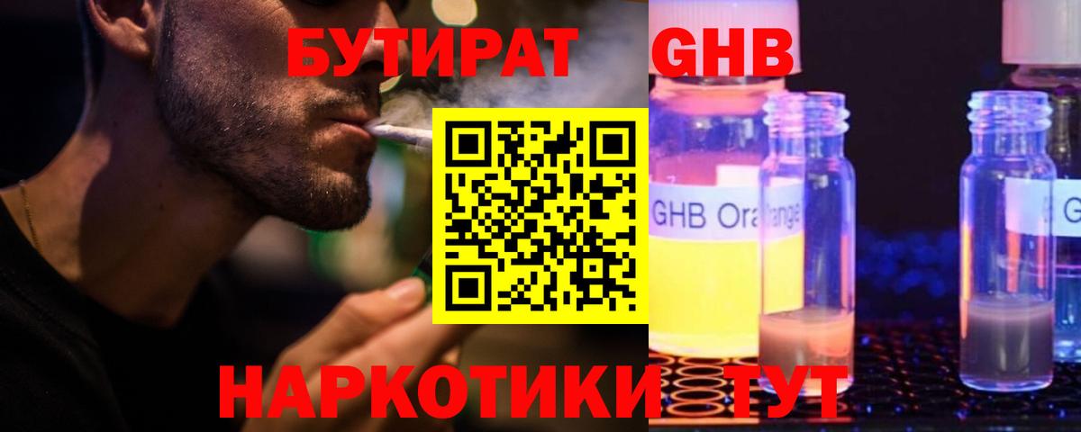 БУТИРАТ  Бутират 1.4BDO  Вход с VPN  Луховицы 