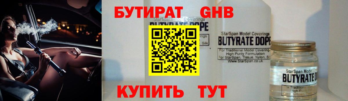 БУТИРАТ жидкий экстази Луховицы