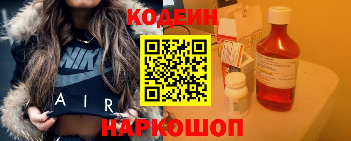 Codein Purple Drank  Вход с VPN  Луховицы 