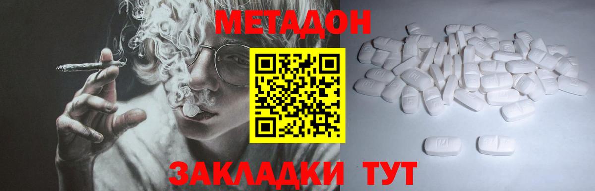 МЕТАДОН methadone Луховицы